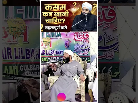kasam kab khana chahiye #sharaimasla #kasamkhanekiijazat #islamic