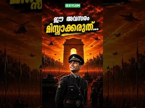 ഈ അവസരം മിസ്സാക്കരുത്...