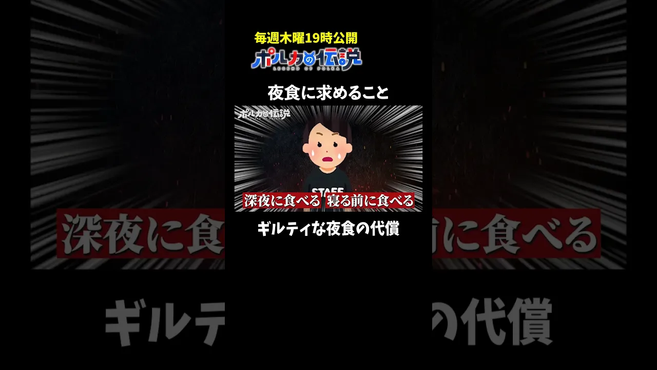 ギルティな夜食選手権！スタッフのギルティな"詠唱"が止まらない？ #ポルカの伝説 #尾丸ポルカ