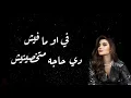 Rawan - Kan Ya Ma Kan (Lyrics)/ روان - كان يا ما كان (كلمات)