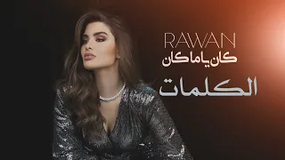 Rawan Kan Ya Ma Kan Lyrics روان كان يا ما كان كلمات 