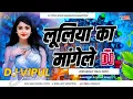 Lagu luliya mangele luliya ka mangele dj song | luliya bhojpuri dj song | instagram viral dj vipul sound 