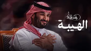                                           راشد الماجد   الهيبة دندنها