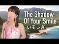 Lagu 【ジャズボーカル女性】いそしぎ   The Shadow Of Your Smile