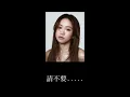 講給我聽聽 Jaime張天穎 歌詞mv