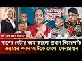 Download Lagu 🔴Ajker Bangla Khobor 04 Sept 2025 | Bangladesh Latest News #todaynews #update #viralnews #news #new