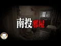 Download Lagu 【南投真實事件】中了邪術的房子，被詛咒的真正原因 | 老王說 | 鬼故事 | 靈異故事 | 寓言故事