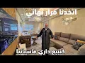 Lagu كنبيع داري فاسبانيا اتخذنا قرار نهائي ولا رجعة فيه لي مهتم الدار ممتازة ولي مهتم مرحبا المهتمين فقط 