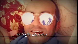 ياثقل الليل ياطول ساعاتة دندنها