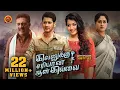 Download Lagu Mahesh Babu Latest Blockbuster Movie | Evanukku Sariyana Aalu Illai | Rashmika | Prakash Raj