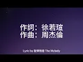 周杰倫 Jay Chou-龍捲風(Tornado)[lyric 歌詞]