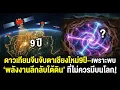 “ดาวเทียมจีนจับตาเชียงใหม่9ปี—เพราะพบ ‘พลังงานลึกลับใต้ดิน’ ที่ไม่ควรมีบนโลก!”