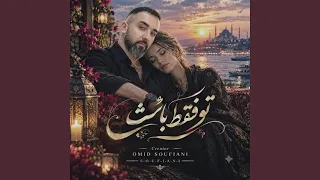 تو فقط باش دندنها