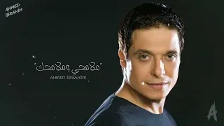 مشيتلك طريق يوصلنى ليكي عامر منيب حالات واتس 