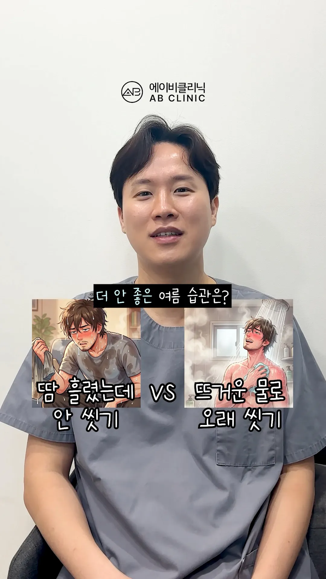 피부에 더 안 좋은 여름 습관은?
