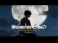 Lagu මනෝපාරකට සුපිරිම සින්දු | Manoparakata Sindu | Best New Sinhala Songs Collection | Sinhala New Songs