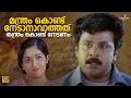 Lagu മന്ത്രം കൊണ്ട് നേടാനാവാത്തത് തന്ത്രം കൊണ്ട് നേടണം | Thenkashipattanam | Suresh Gopi | Lal | Dileep