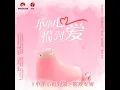 Download Lagu Peixin Qi - Let Me Love You *Instrumental* •Please Feel at Ease Mr. Ling (一不小心捡到爱) OST•