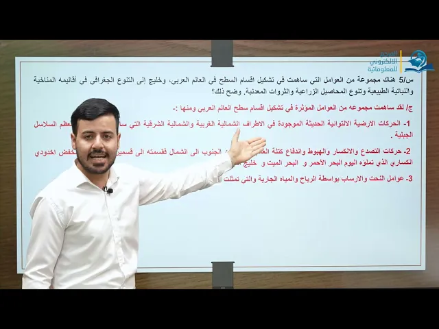 مادة الاجتماعيات الثاني المتوسط | حل أسئلة الفصل الاول