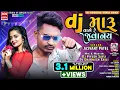 Download Lagu Dj Maru Vage Re Juvanai || ડીજે મારૂ વાગે રે જુવાનય || Jasvant Patel New Timli 2022 || Dj Piyush
