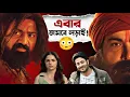Download Lagu Raghu Dakatর Bengal Tour🤯|Saiyaara এর পর!🫢|Big Announcement আসছে!🙌|Devi Chowdhurani😳|Ott রিলিজ কবে?🙏
