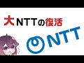 Download Lagu 新生NTTグループを解説します