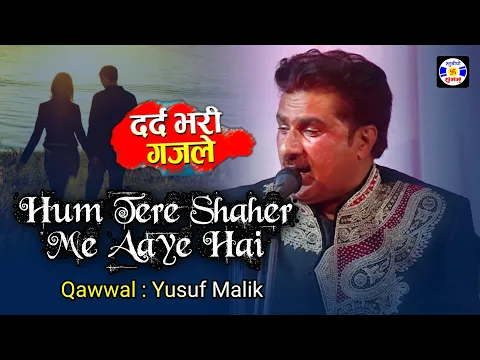 Download MP3 Hum Tere Saher Me Aaye #Gazal Yusuf Malik #Qawwali Urs Sajanshapir - Kharedi