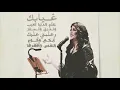 غيابك علم الدنيا | نوال الكويتية | مطلوبة 2019