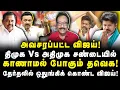 Download Lagu அவசரப்பட்ட விஜய்! களம் யாருக்கு தெரியுமா? அடுத்தது இதுதான்! |Tharasu Shayam|