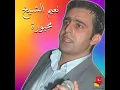 Ya Mahla Al Wissal