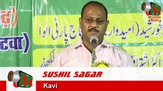 Download Sushil Sagar, Indo-Nepal Mushaira, BARHNI, 25/04/2016, Con. ATEEQ UR REHMAN urf BALLA SINGH MP3