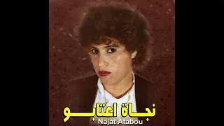 Najat Aatabou Choufi Ghirou شوفي غيرو Audio 