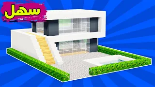 ماين كرافت شرح بناء بيت عصري حديث وسهل طابقين مع مسبح 67 Build A Modern House In Minecraft 