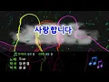Download Lagu Karaoke Saranghamnida - Tim hwang
