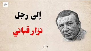 متى ستعرف كم اهواك يا رجلا   مع الكلمات    نزار قباني دندنها