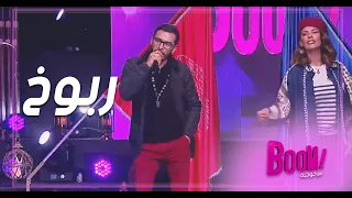 Dallegi Ya Babah الدلاجي ربوخ يا ببح ارقص و إشطح 