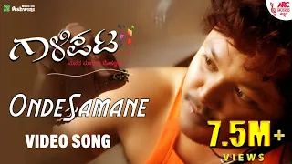  ondesamane video song gaalipata ganesh daisy bopanna sonu nigam yogaraj bhat