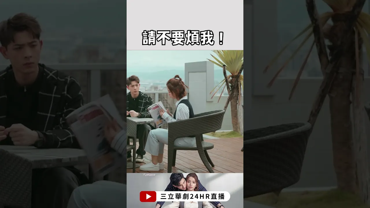 請不要煩我!|浪漫輸給你|女神搜查線