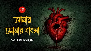 Amar Sonar Bangla - Sad Version | Folk Studio Bangla | Victory Day 2025