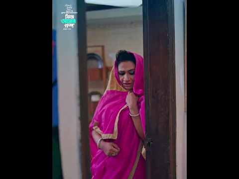 ড্রামা সিরিজ - 'ফিরে আসার গল্প' 💖 #cinemawala #fireashargolpo
