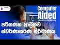 Computer-Aided Jewellery Designing CAD
