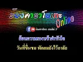 เหตุผลน้ำเน่า : แมน มณีวรรณ อาร์ สยาม [ MIDI KARAOKE & GUITAR ]