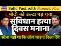 Download Lagu Hemant Atri on BJP Holds Samvidhan Hatya Diwas after 50 Years of Emergency in 1975 by Indira Gandhi