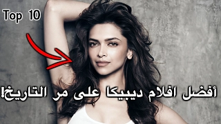 افضل ١٠ افلام لملكة بوليوود ديبيكا بادكون على مر التاريخ شاهد الان 