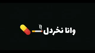 Statuts WhatsApp Ray ما عييت مرتي نوصي بصح انا فلايسي 