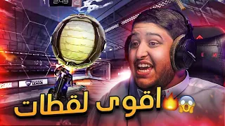 روكيت ليق اقوى لقطات فريستايل 