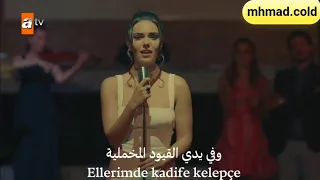 أغنية الحلقة   من مسلسل لا أحد يعلم مترجمة  أوزجو كايا   القيود المخملية                             دندنها