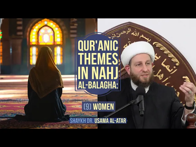 Qur'anic Themes in Nahj al Balaghah: (9) Women - Shaykh Dr. Usama al-Atar
