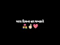 Download Lagu Mara Dil na har dhabkare mari aankho na palkare | Rakesh Barot song | black screen status Gujarati