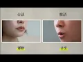 是按怎台語佮韓語有的遮爾成？【是按怎按呢講】EP4 대만어와 한국어는 왜 이렇게 비슷할까요？